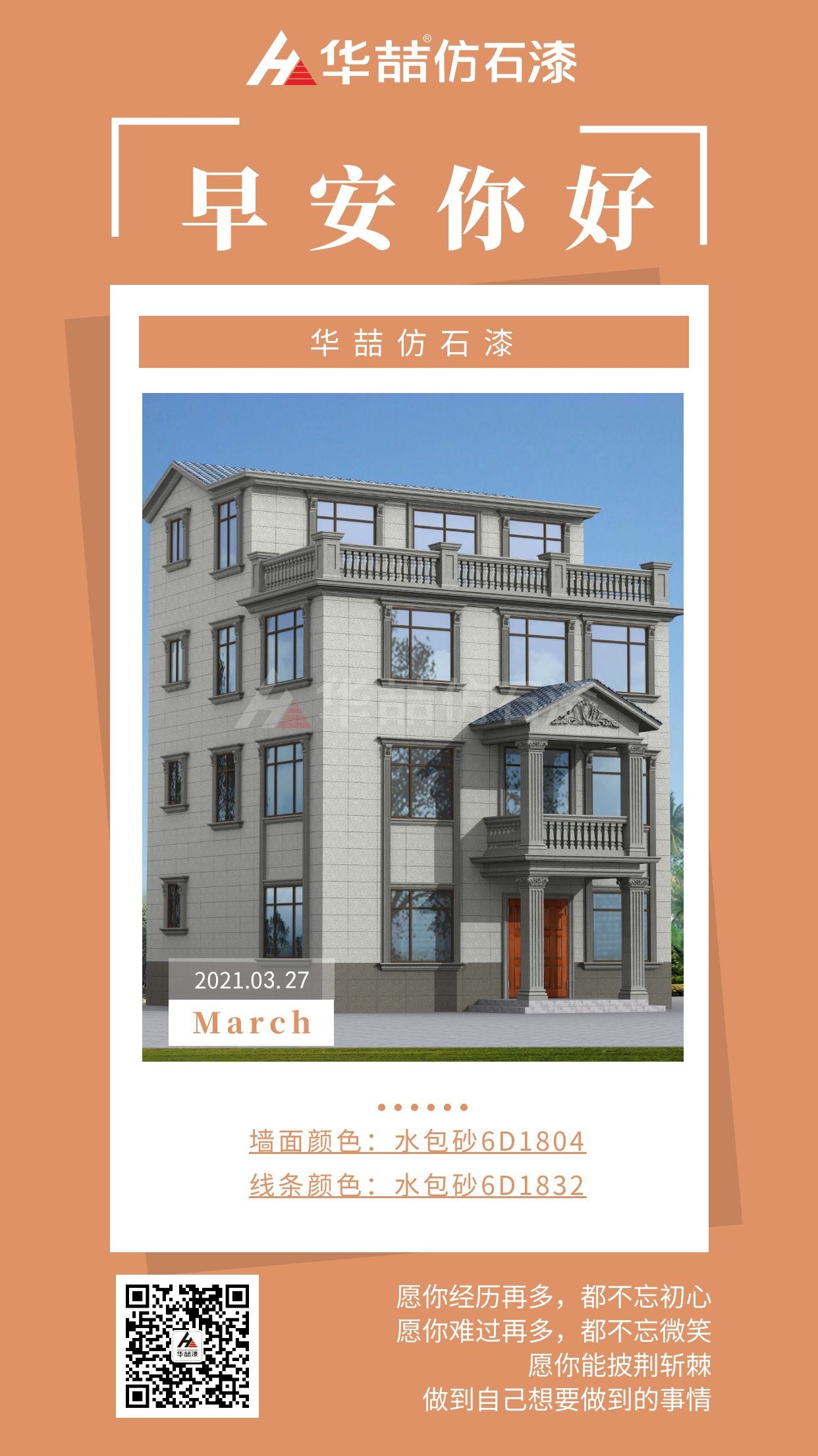 【華喆仿石漆】勇于開始，才能找到成功的路！早安~