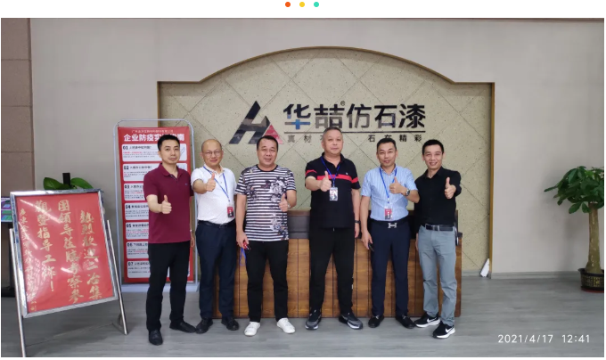 【華喆仿石漆】熱烈歡迎中國(guó)二冶集團(tuán)蒞臨我司參觀考察！