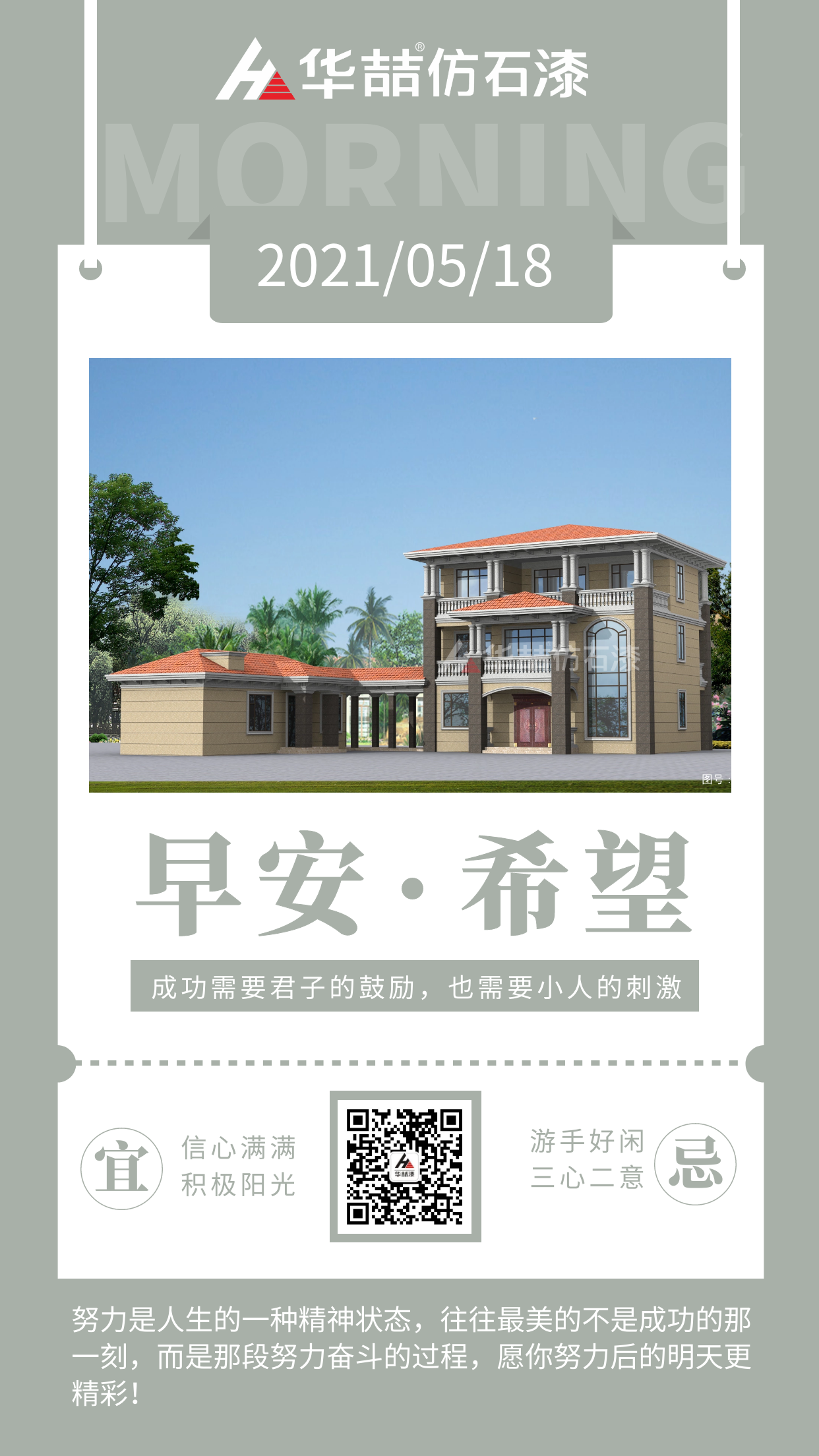 【華喆仿石漆】成功的人不是贏在起點，而是贏在轉(zhuǎn)折點！早安~