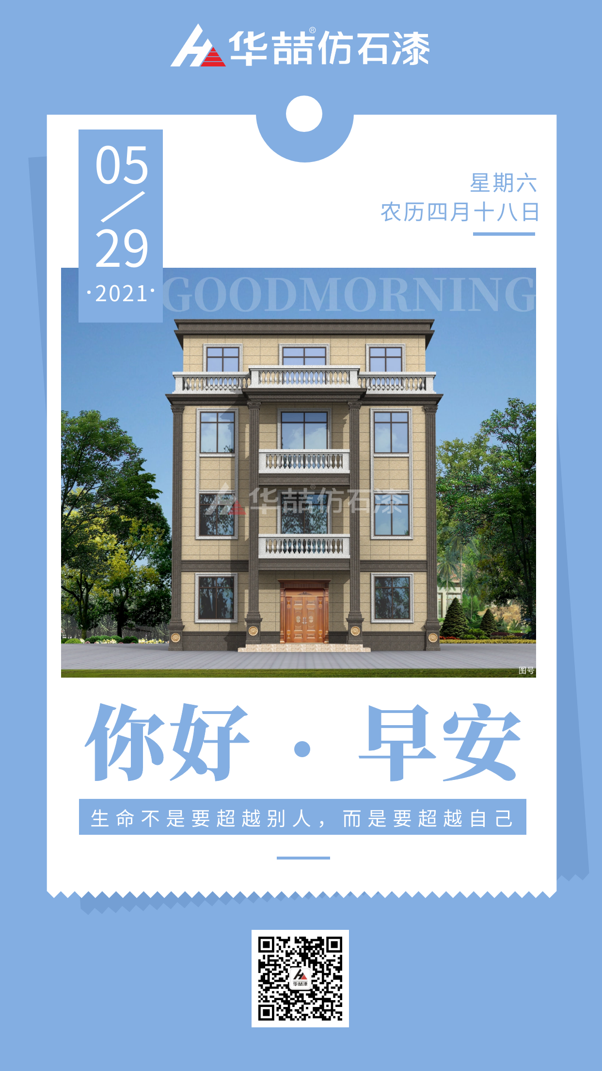 【華喆仿石漆】生命不是要超越別人，而是要超越自己！早安~