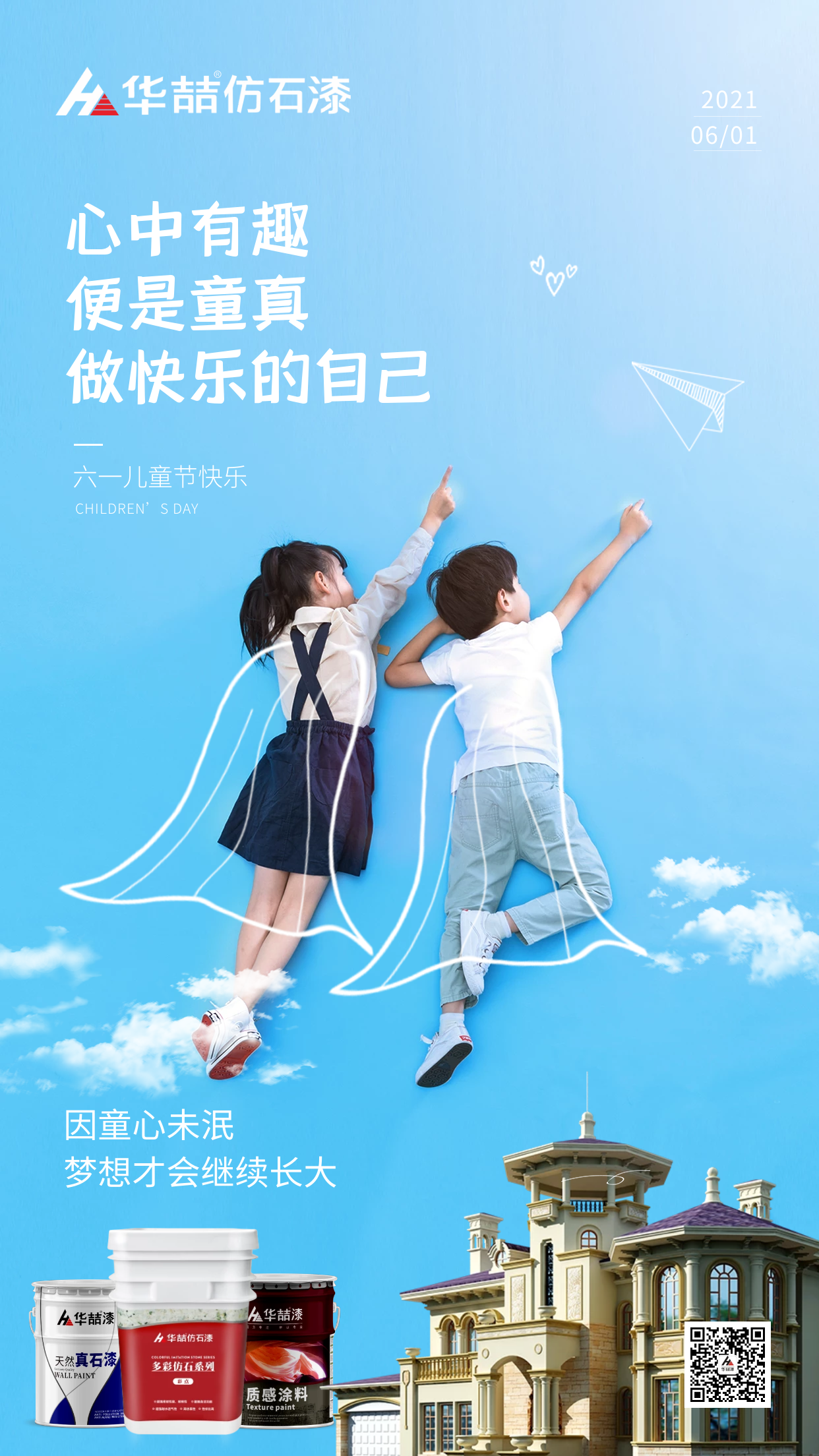 【華喆仿石漆】心中有趣，便是童真，做快樂的自己！