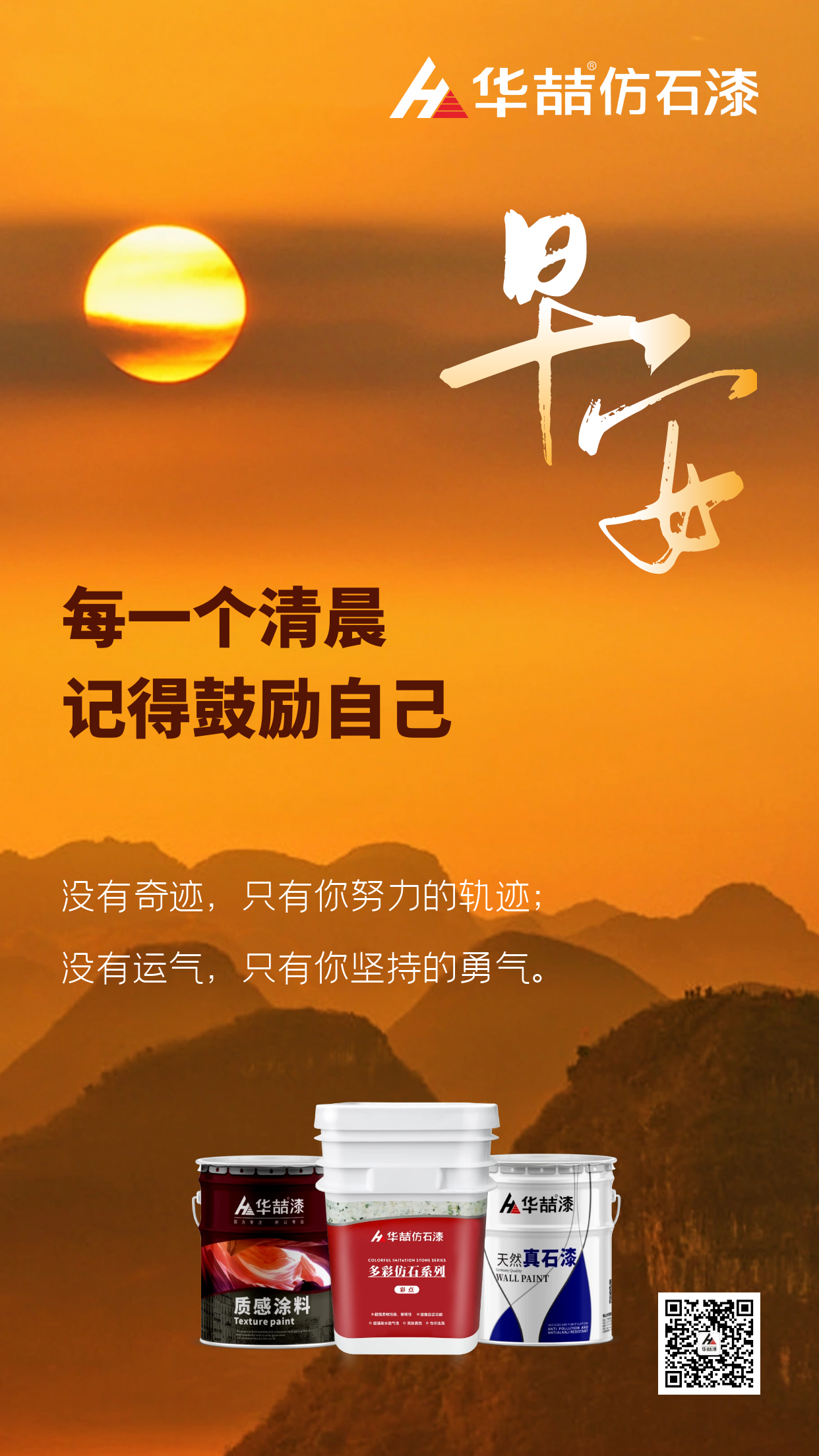 【華喆仿石漆】美好的一天開始，愿你能像向日葵一樣，迎著陽光向上！早安！