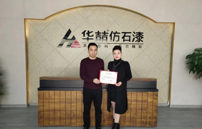 【重磅】華喆仿石漆總公司-金涂寶成為《建筑外墻用水性多彩仿石涂料施工驗(yàn)收規(guī)范》標(biāo)準(zhǔn)參編單位！