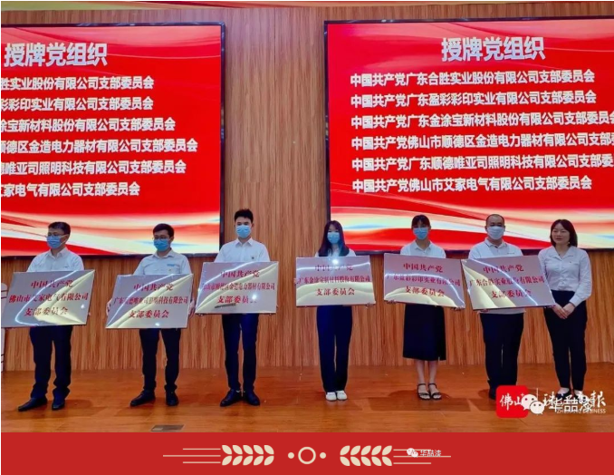 喜訊！廣東金涂寶新材料股份有限公司黨支部正式成立！