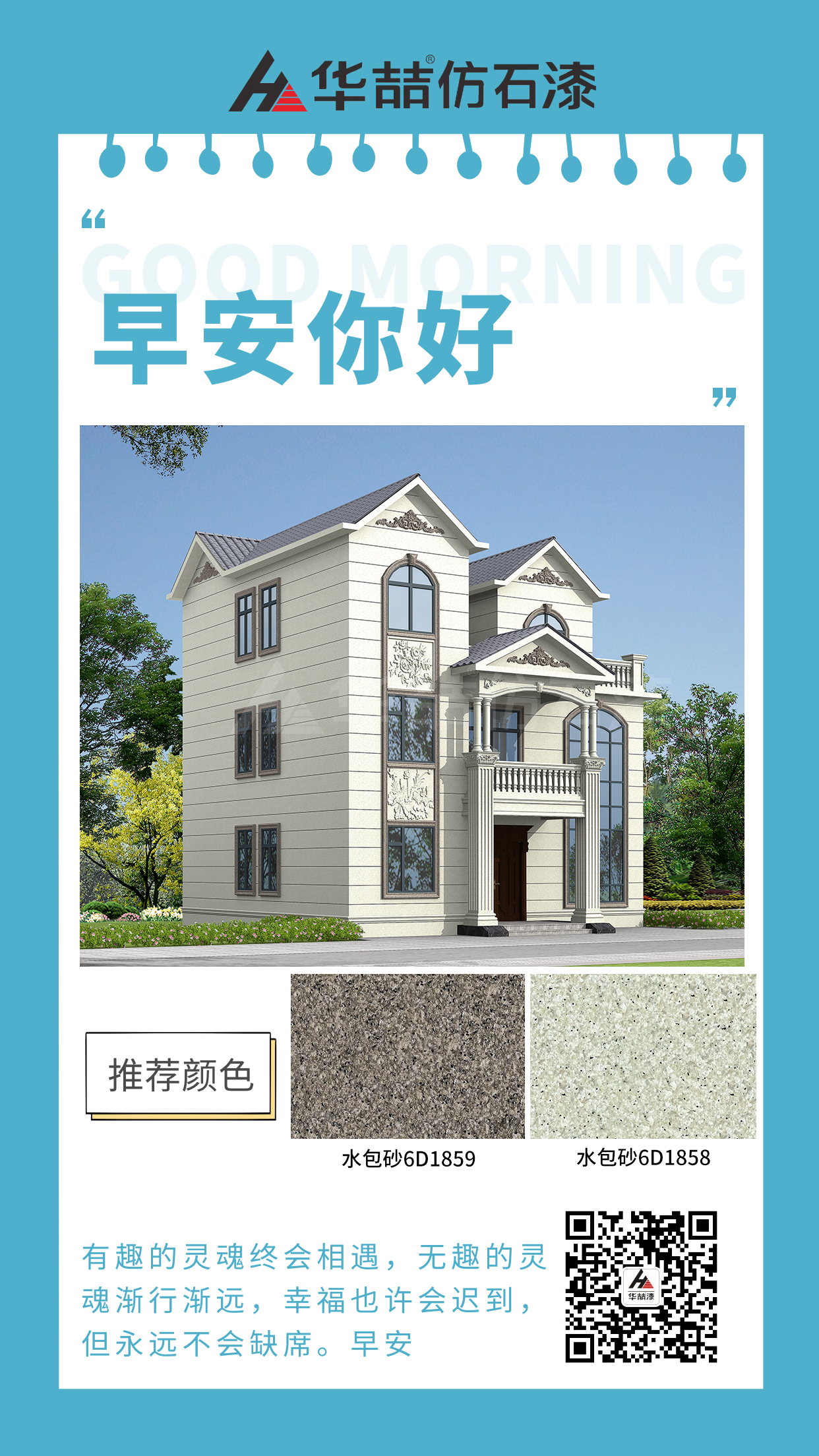 【華喆仿石漆】耽誤你的不是運氣和時機，而是你數(shù)不清的猶豫！早安！