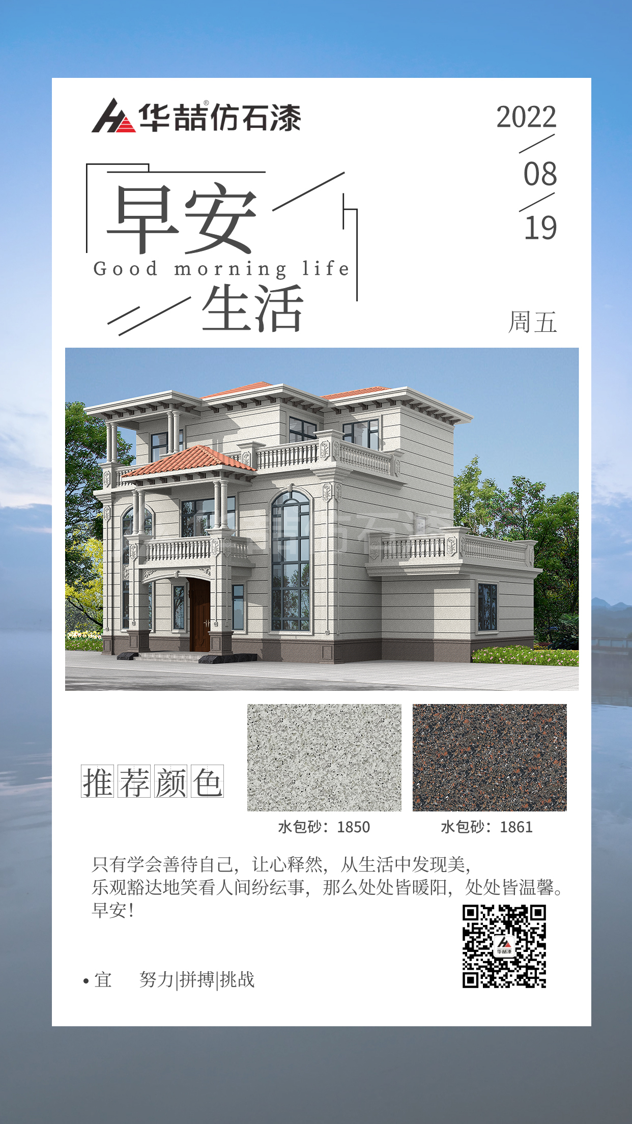【華喆仿石漆】自信，是邁向成功的第一步。早安！