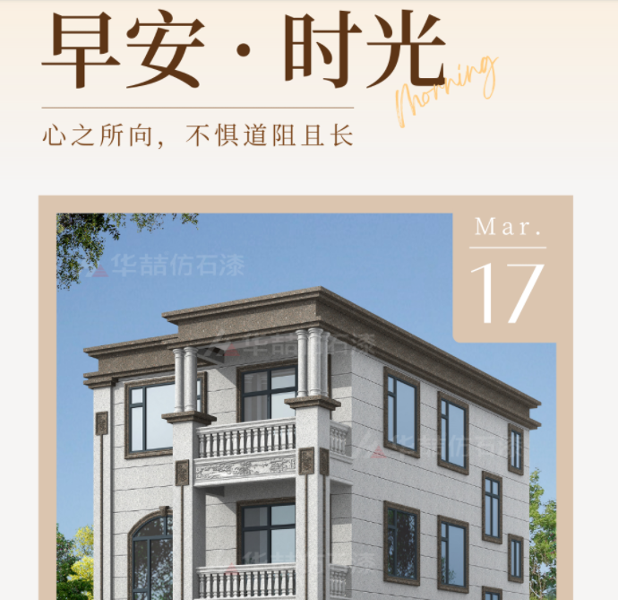 【華喆仿石漆】心有所期全力以赴！努力讓自己發(fā)光，美好的生活便會(huì)迎著光而來！早安~