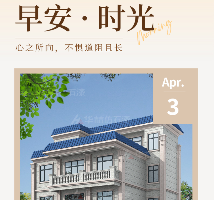 【華喆仿石漆】勿忘初心，勇敢前行！早安~
