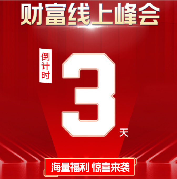 倒計時3天 | 《仿石大牌選華喆，真金白銀賺百萬》鎖定華喆直播間，解鎖財富新機遇！